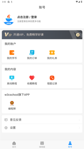 Java编程狮应用程序的界面与功能整体介绍