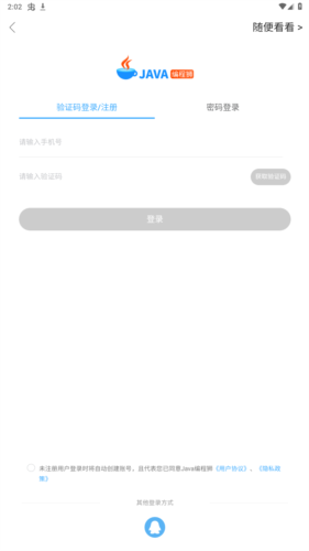 Java编程狮应用程序的界面与功能整体介绍