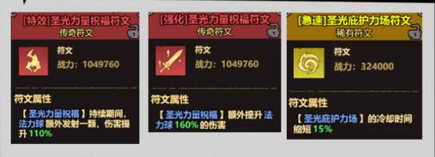 关于《无尽探险队》符文与天赋系统的详细解析 关于《无尽探险队》符文与天赋系统的详细解析