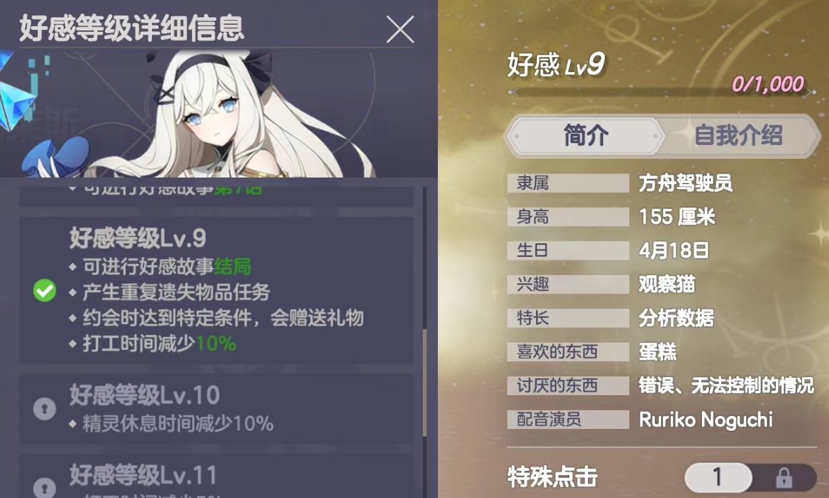 《空灵诗篇》中的好感故事攻略指南