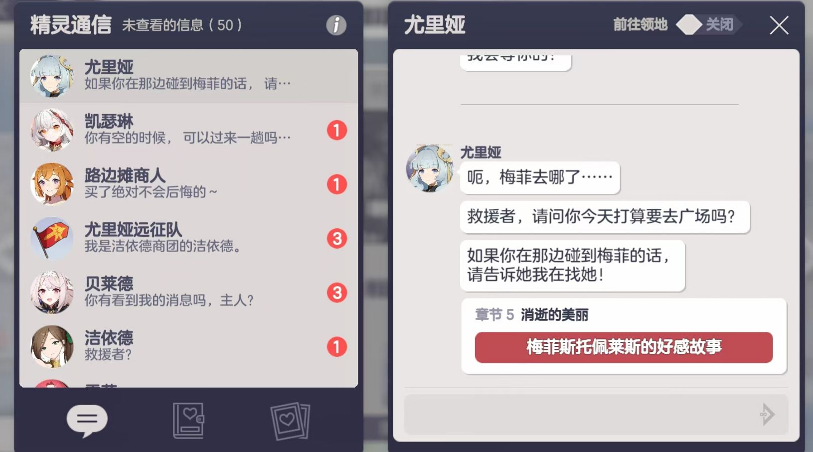 《空灵诗篇》中的好感故事攻略指南