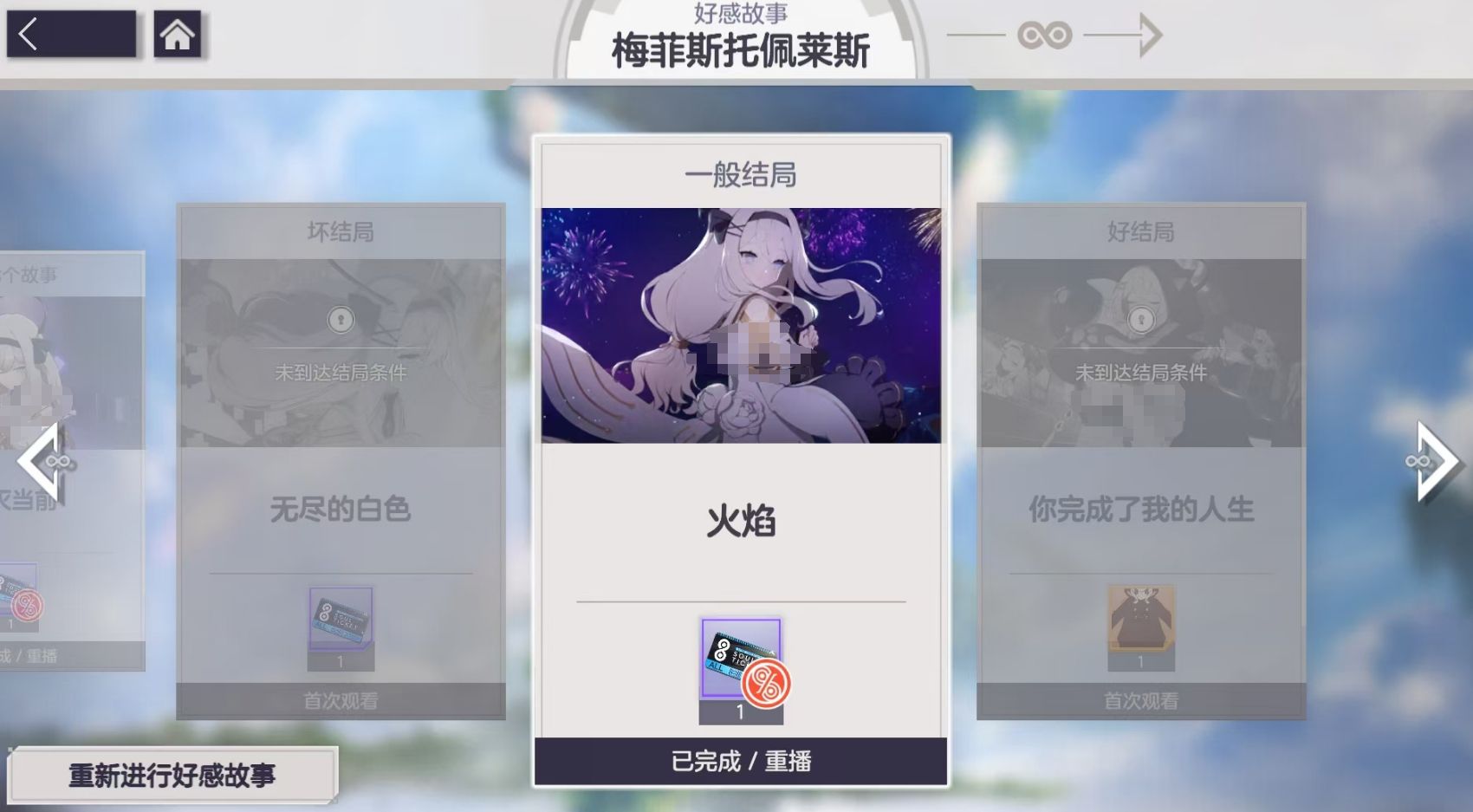 《空灵诗篇》中的好感故事攻略指南