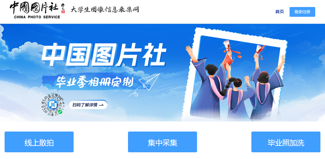 大学生图像采集网的手机版登录入口在哪里？