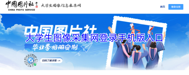 大学生图像采集网的手机版登录入口在哪里？