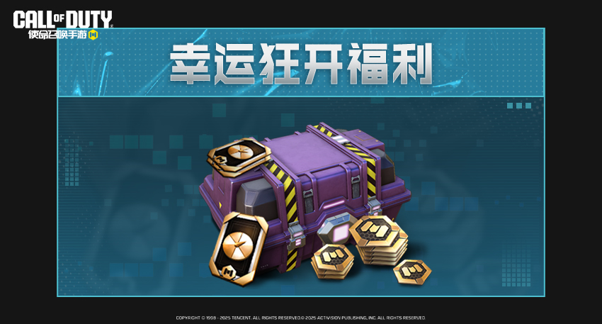 《使命召唤手游》六周年庆典活动全新亮相 《使命召唤手游》六周年庆典活动全新亮相