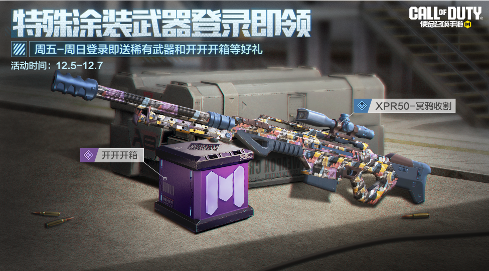 《使命召唤手游》六周年庆典活动全新亮相 《使命召唤手游》六周年庆典活动全新亮相