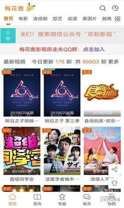 梅花鹿影视安卓版最新版V8.3.6_梅花鹿影视安卓版APP