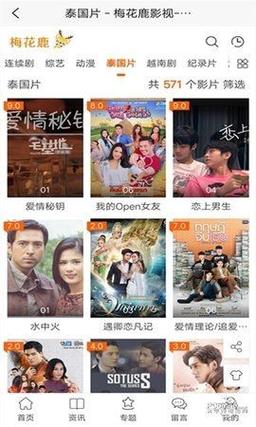 梅花鹿影视安卓版最新版V8.3.6_梅花鹿影视安卓版APP
