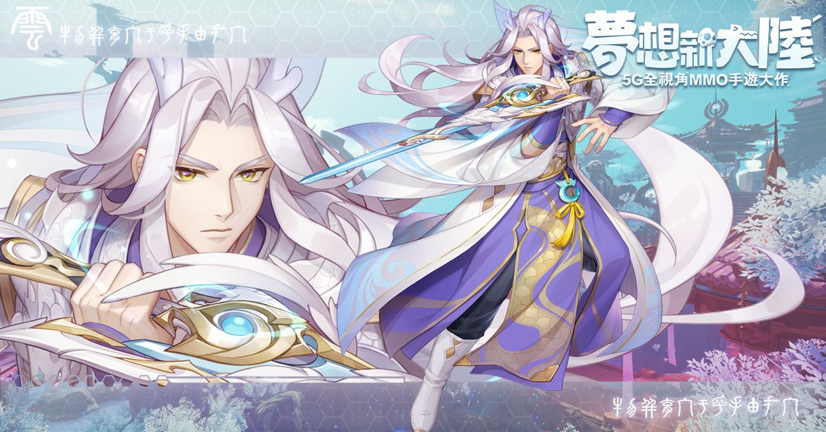 《梦想新大陆》即将推出全新职业“苍岚”,今日开启预先上线的全新活动,敬请期待!
《梦想新大陆》即将推出全新职业“苍岚”,今日开启预先上线的全新活动,敬请期待!