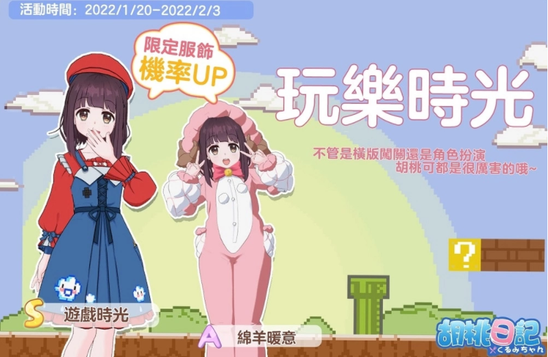 《胡桃日记》迎来全新主题季节,与胡桃携手参加创意赛事,共度欢乐新年! 《胡桃日记》迎来全新主题季节,与胡桃携手参加创意赛事,共度欢乐新年!