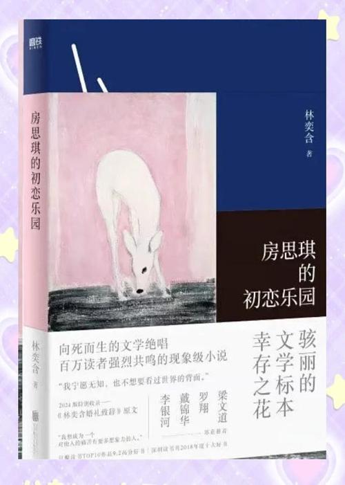 房思琪的初恋乐园在线应用V6.2.9_房思琪的初恋乐园在线软件下载