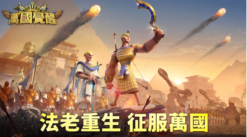 《万国觉醒》即将迎来年度重磅改版，神秘的埃及文明焕发新生，内容精彩纷呈，先行一睹为快。
