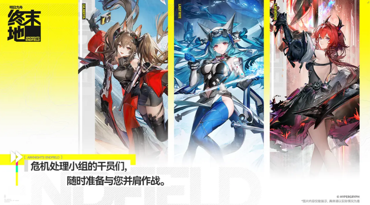 《明日方舟：终末地》中的保底机制详解