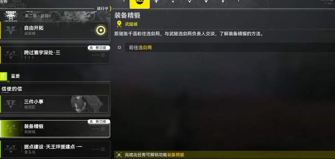 《明日方舟:终末地》中的装备精锻系统详细操作指南 《明日方舟:终末地》中的装备精锻系统详细操作指南