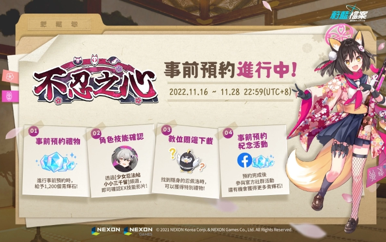 《蔚蓝档案》即将推出“不可容忍之情”剧情活动,现已开启事前预约!提前公布游戏未来的更新计划 《蔚蓝档案》即将推出“不可容忍之情”剧情活动,现已开启事前预约!提前公布游戏未来的更新计划