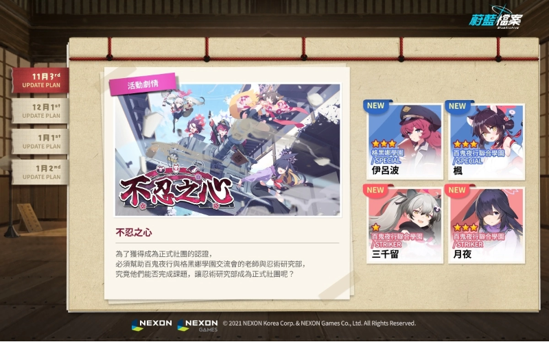 《蔚蓝档案》即将推出“不可容忍之情”剧情活动,现已开启事前预约!提前公布游戏未来的更新计划 《蔚蓝档案》即将推出“不可容忍之情”剧情活动,现已开启事前预约!提前公布游戏未来的更新计划