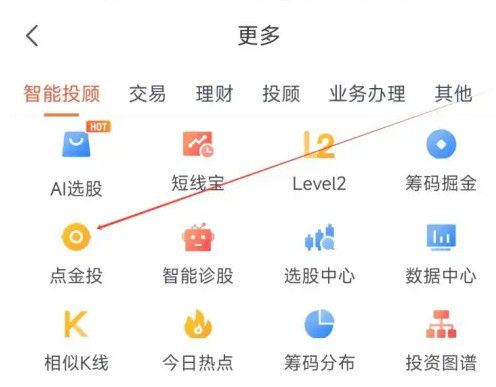 关于蜻蜓点金app中“点金投”的具体位置说明