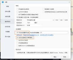 如何在欧路词典中实现查词后自动收录到生词本——欧路词典设置查词自动添加生词的方法详解 如何在欧路词典中实现查词后自动收录到生词本——欧路词典设置查词自动添加生词的方法详解