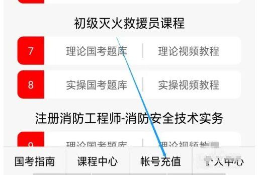 关于在消考宝应用中进行课程充值的详细步骤
