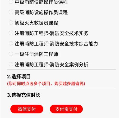 关于在消考宝应用中进行课程充值的详细步骤