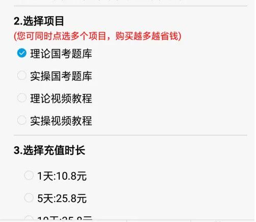 关于在消考宝应用中进行课程充值的详细步骤