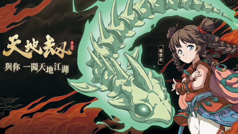 奇幻武侠题材改编的策略角色扮演游戏《天地劫》正式上线,伴随推出一系列丰富的服务器开启活动 奇幻武侠题材改编的策略角色扮演游戏《天地劫》正式上线,伴随推出一系列丰富的服务器开启活动