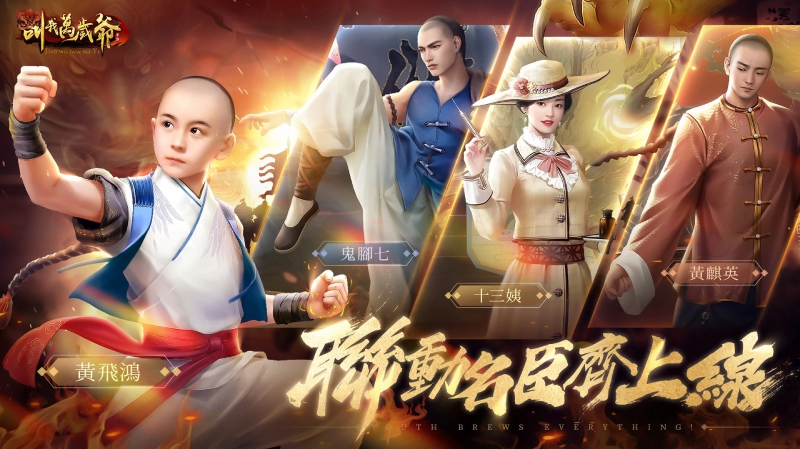 满怀少年豪情,青春不虚!《叫我万岁爷》与经典剧集《少年黄飞鸿》的热血合作盛大开启! 满怀少年豪情,青春不虚!《叫我万岁爷》与经典剧集《少年黄飞鸿》的热血合作盛大开启!