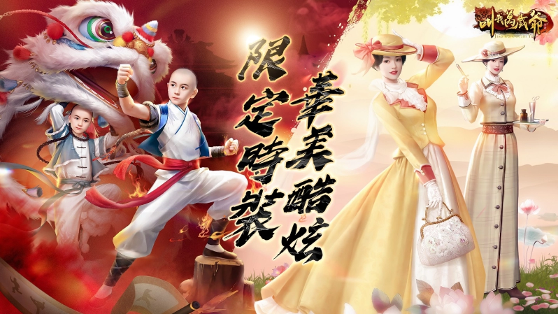 满怀少年豪情,青春不虚!《叫我万岁爷》与经典剧集《少年黄飞鸿》的热血合作盛大开启! 满怀少年豪情,青春不虚!《叫我万岁爷》与经典剧集《少年黄飞鸿》的热血合作盛大开启!