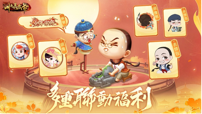 满怀少年豪情,青春不虚!《叫我万岁爷》与经典剧集《少年黄飞鸿》的热血合作盛大开启! 满怀少年豪情,青春不虚!《叫我万岁爷》与经典剧集《少年黄飞鸿》的热血合作盛大开启!