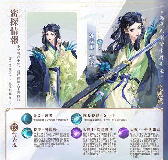 《如鸢》中的郭女王与蒯良技能详解 《如鸢》中的郭女王与蒯良技能详解