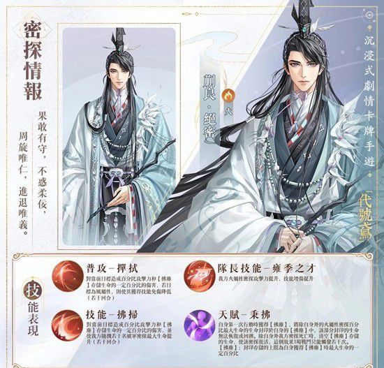 《如鸢》中的郭女王与蒯良技能详解 《如鸢》中的郭女王与蒯良技能详解