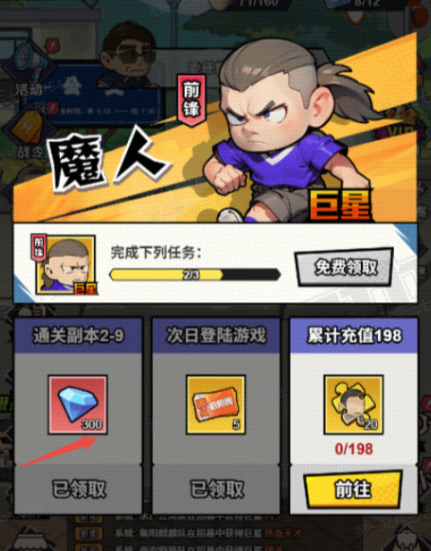 足球大人物钻石获取途径及其应用详解