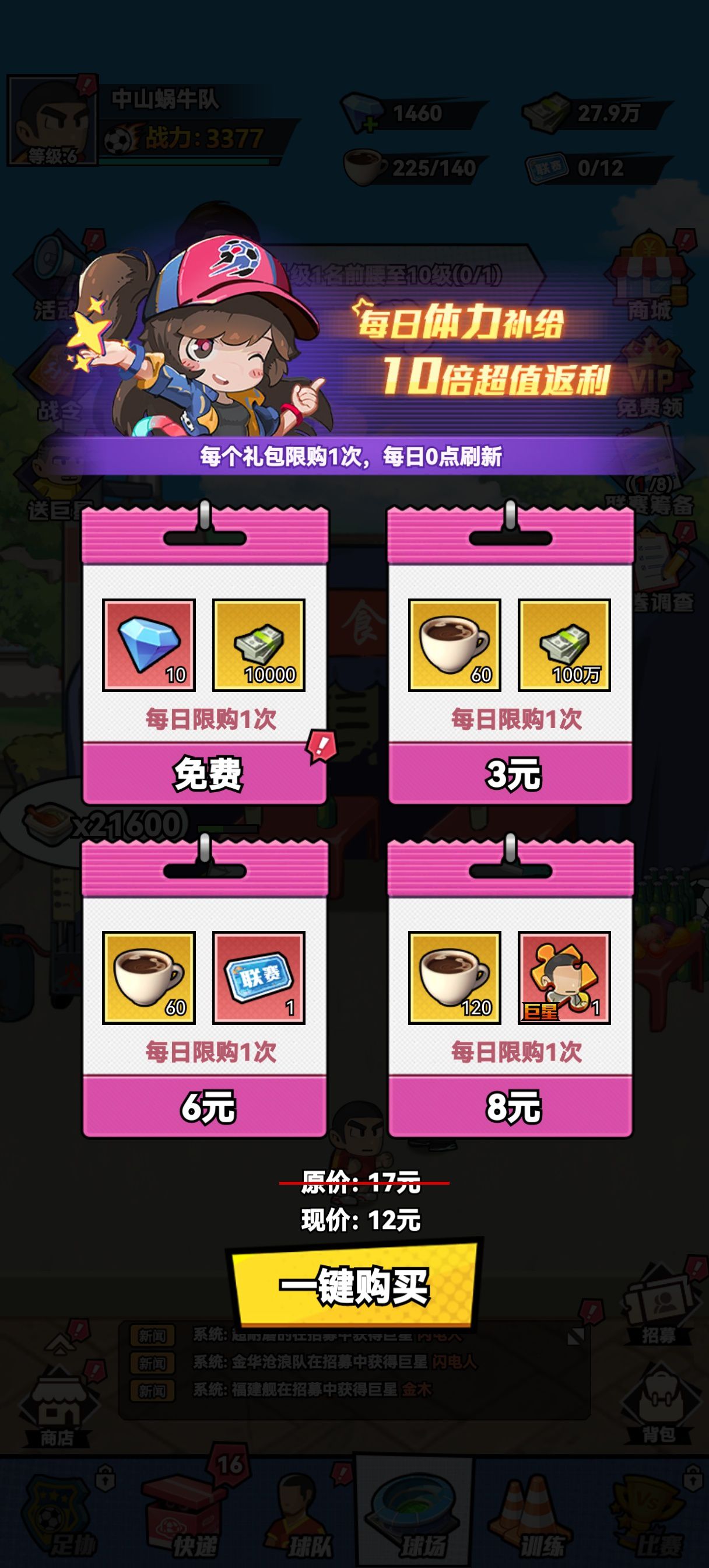 足球大人物钻石获取途径及其应用详解