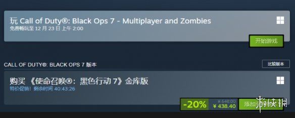 《使命召唤：黑色行动7》在Steam平台迎来了首次折扣，现售价为243.6元。 