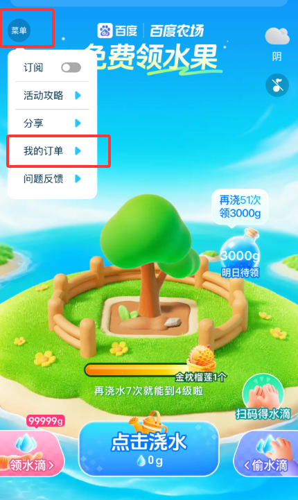 如何在百度农场中查阅我的订单信息