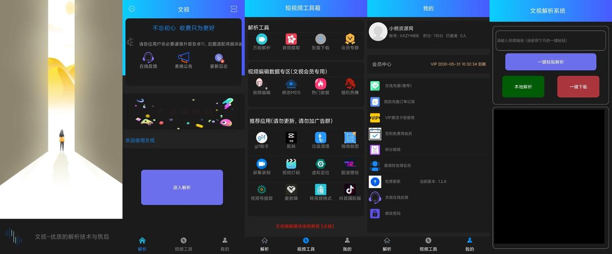 文视短视频,影视资源内容非常丰富与全面