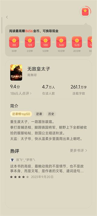 利用速读免费小说应用程序实现轻松阅读并获取收益的方法详解