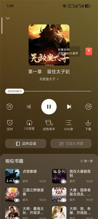 利用速读免费小说应用程序实现轻松阅读并获取收益的方法详解