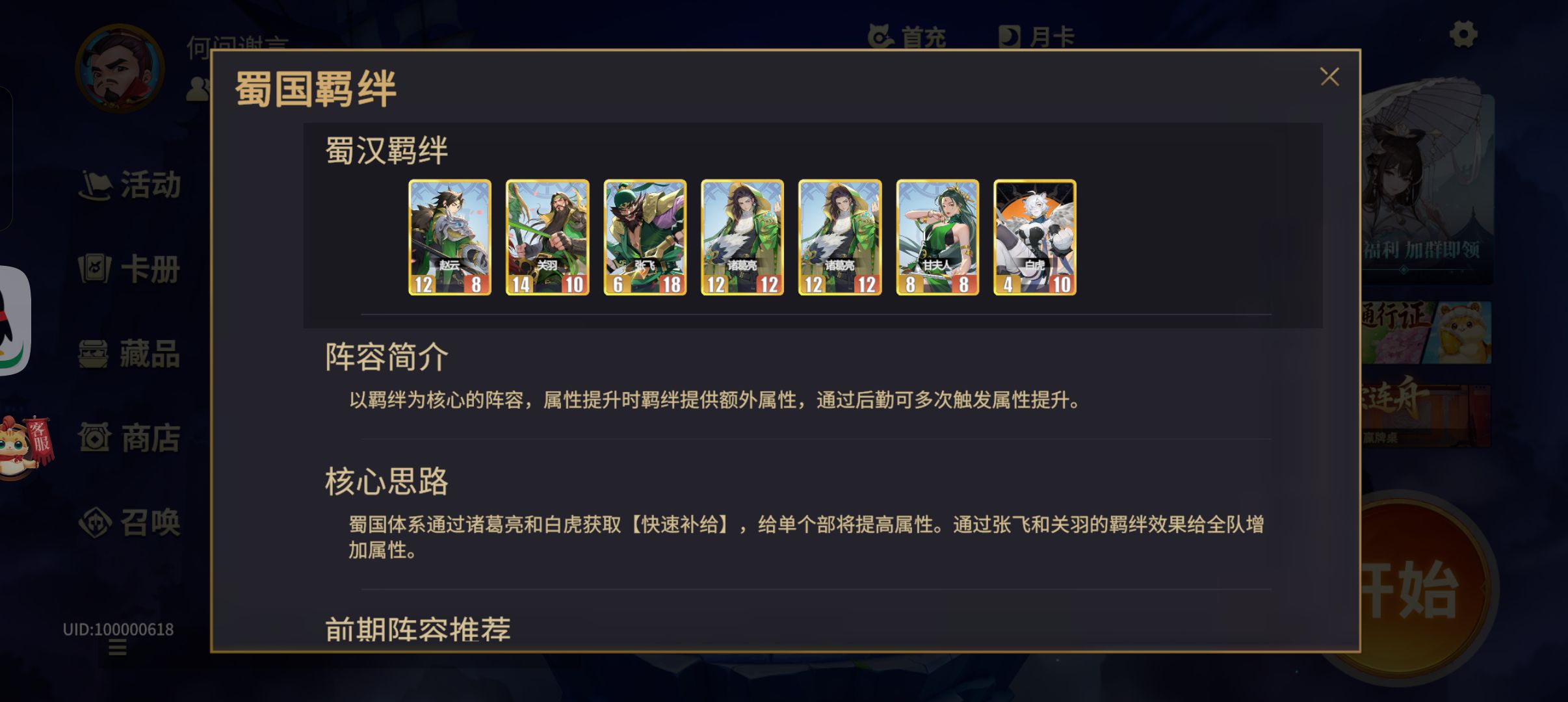 《千机阵》1到5星阵容实力评估报告 《千机阵》1到5星阵容实力评估报告