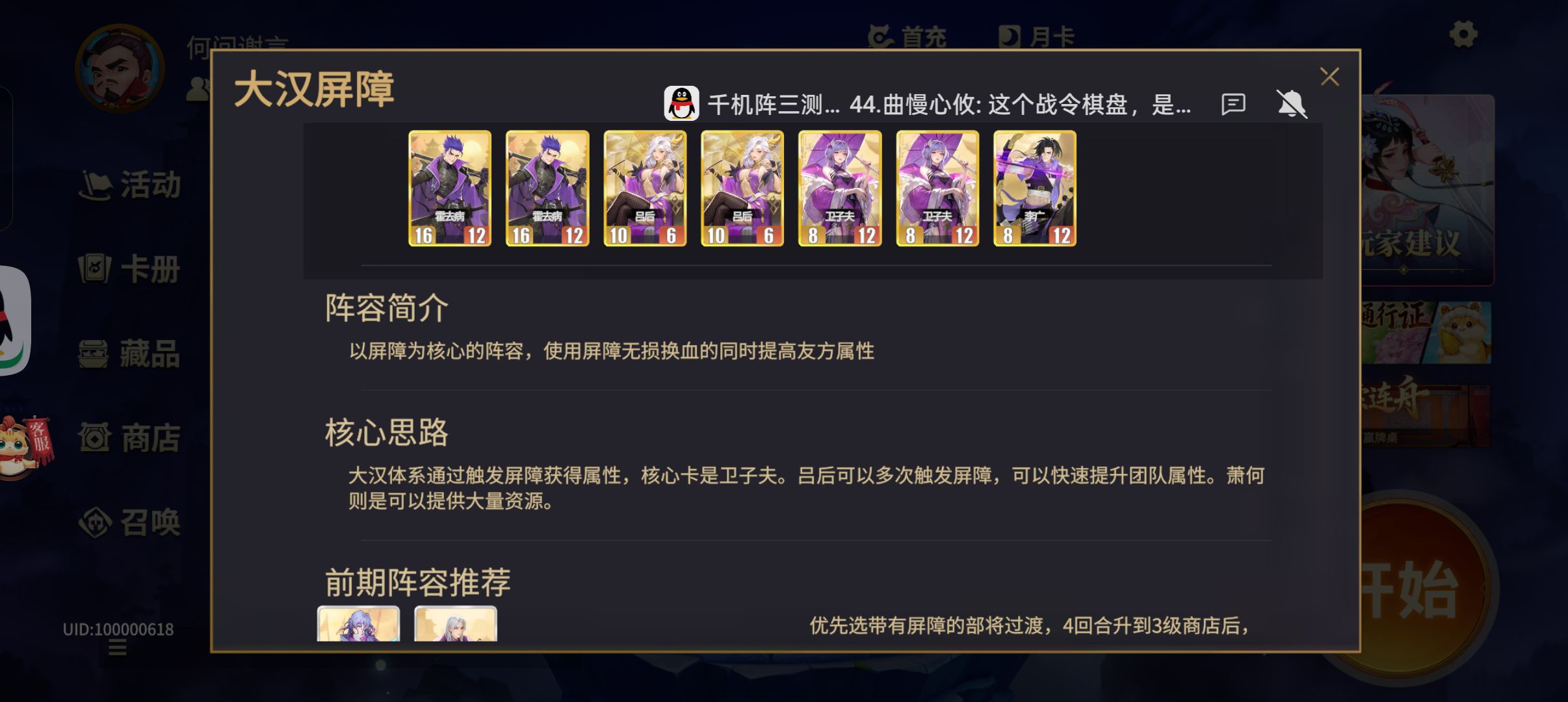 《千机阵》1到5星阵容实力评估报告 《千机阵》1到5星阵容实力评估报告