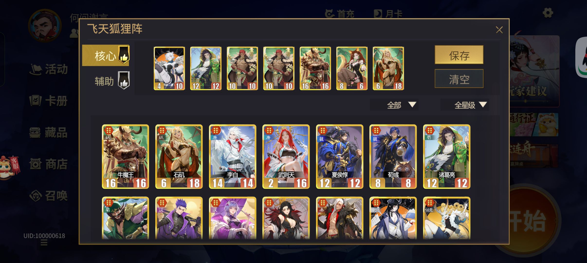 《千机阵》1到5星阵容实力评估报告 《千机阵》1到5星阵容实力评估报告