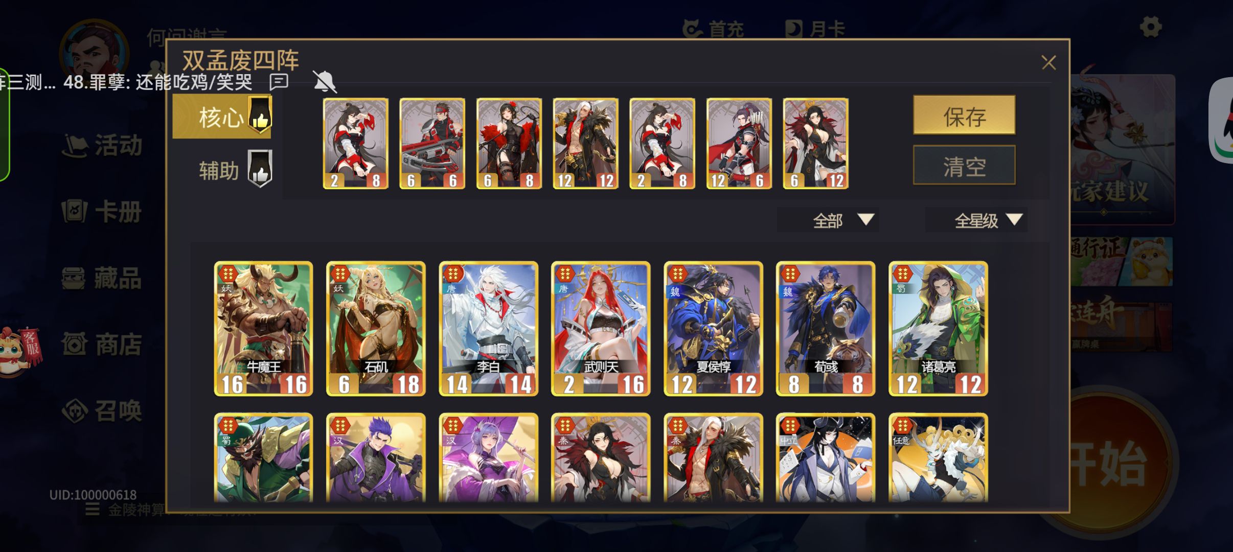 《千机阵》1到5星阵容实力评估报告 《千机阵》1到5星阵容实力评估报告