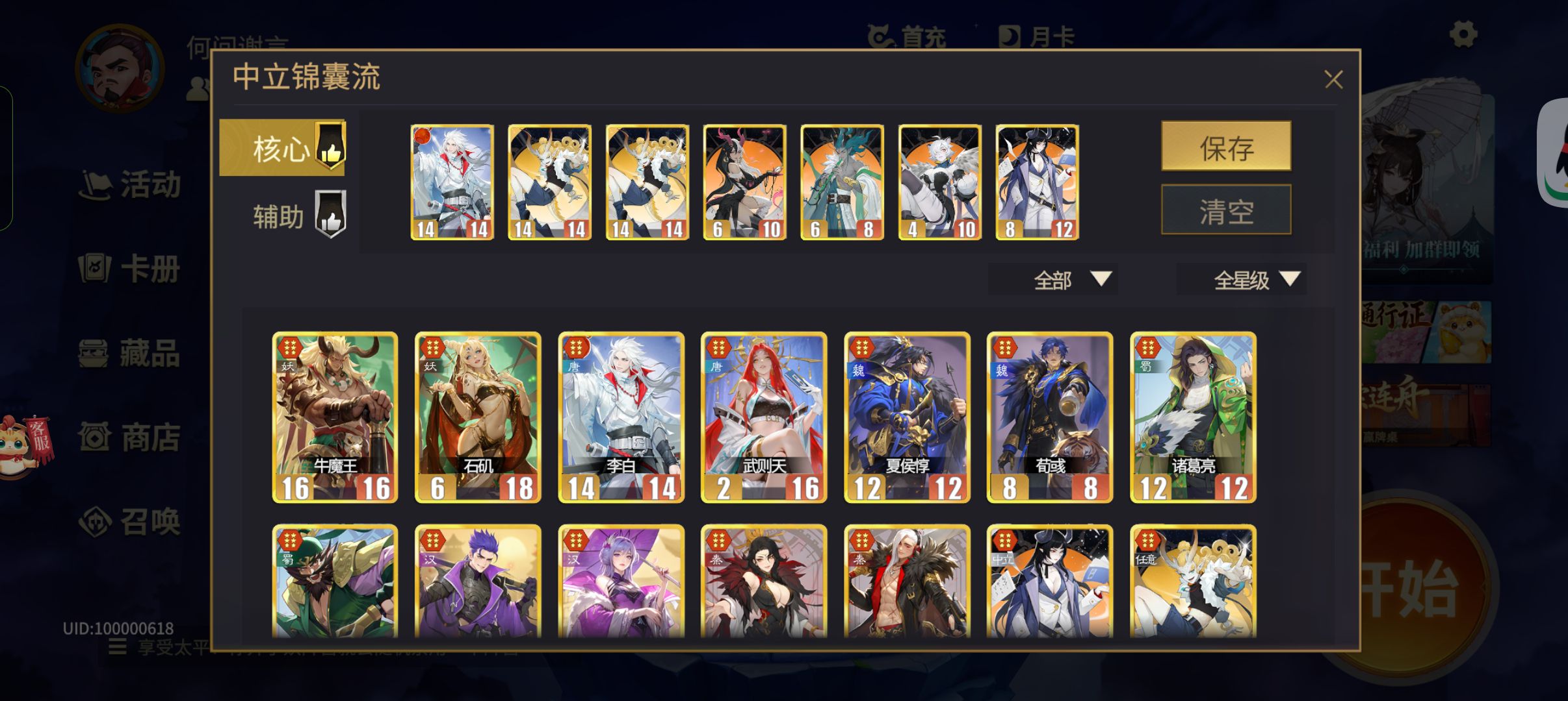 《千机阵》1到5星阵容实力评估报告 《千机阵》1到5星阵容实力评估报告