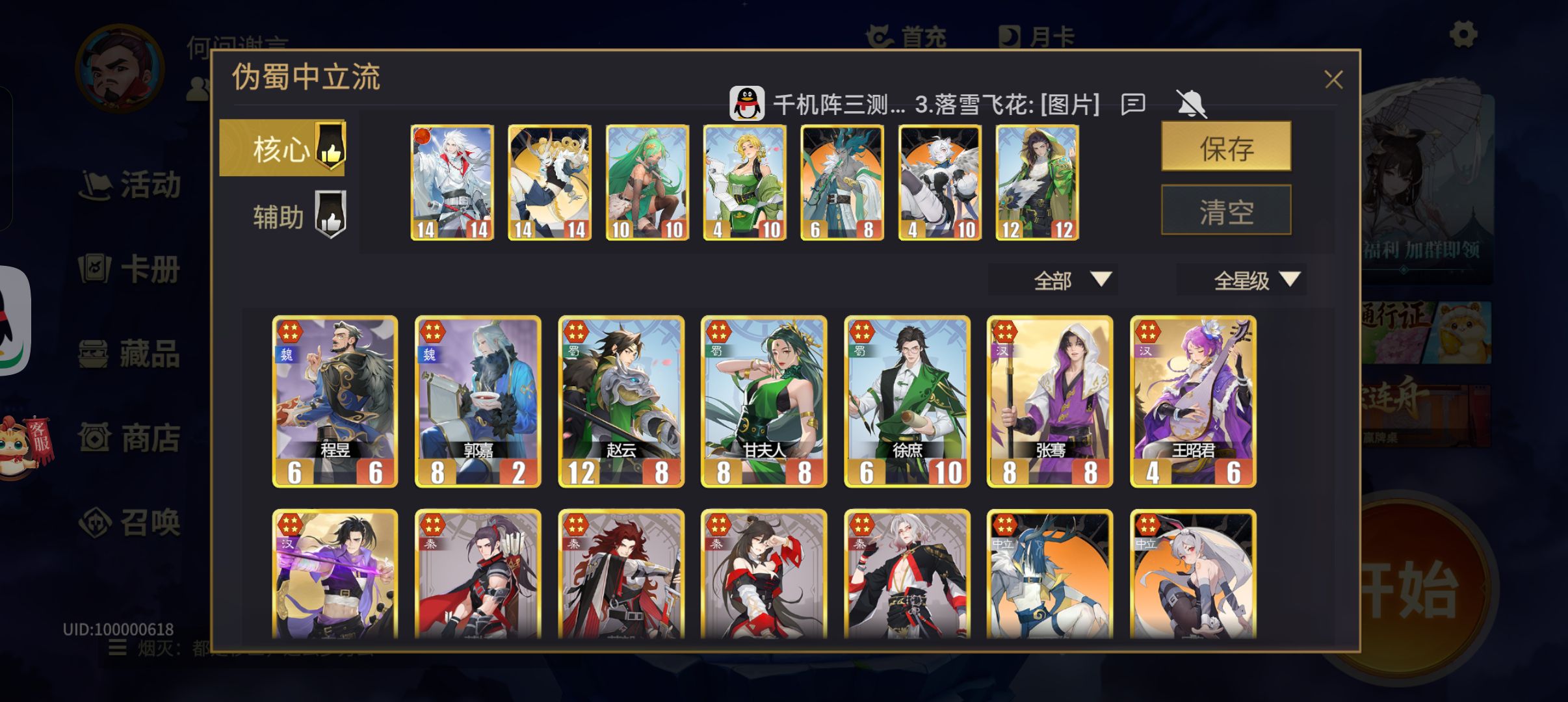 《千机阵》1到5星阵容实力评估报告 《千机阵》1到5星阵容实力评估报告