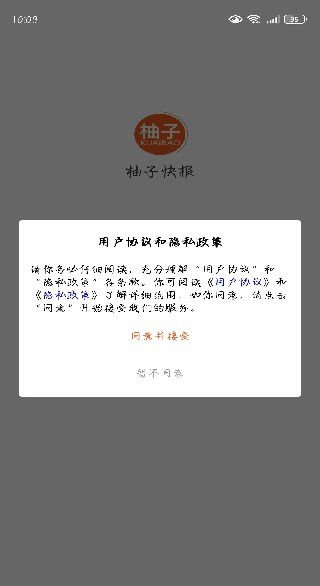 柚子快报App操作指南 柚子快报App操作指南
