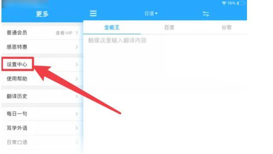 翻译全能王应用中调整字体大小的入口位置介绍 翻译全能王应用中调整字体大小的入口位置介绍