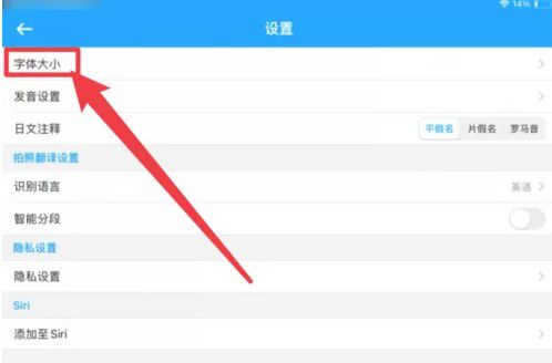 翻译全能王应用中调整字体大小的入口位置介绍 翻译全能王应用中调整字体大小的入口位置介绍