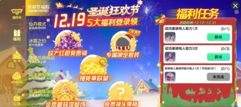 《球球大作战》圣诞节盛典的开启时间详细介绍 《球球大作战》圣诞节盛典的开启时间详细介绍