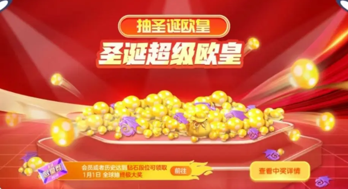 《球球大作战》圣诞节盛典的开启时间详细介绍 《球球大作战》圣诞节盛典的开启时间详细介绍