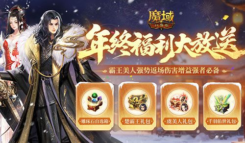 在《魔域口袋版》中,多个玩家共同乘坐青鸾,迎来年度冬季的限时盛事 在《魔域口袋版》中,多个玩家共同乘坐青鸾,迎来年度冬季的限时盛事